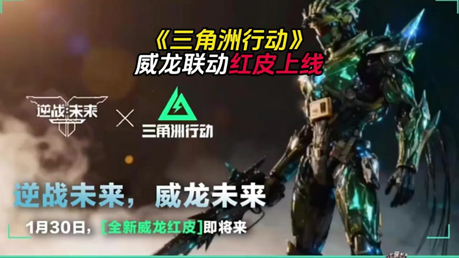 如何免费获得威龙红皮皮肤