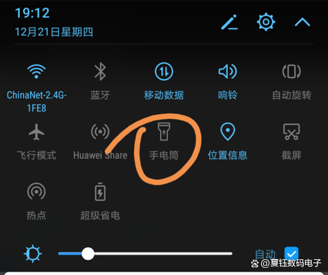 华为手电筒在哪个位置