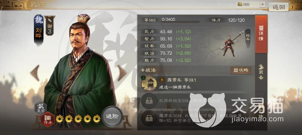 刘晔三国志战略版阵容搭配
