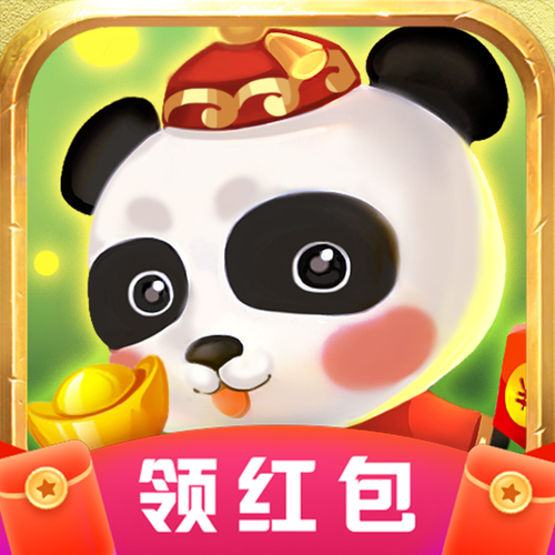 保卫熊猫红包版下载安装app安装.26年图标