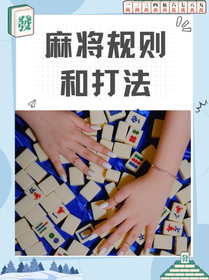 湖北麻将的规则和玩法介绍缩略图