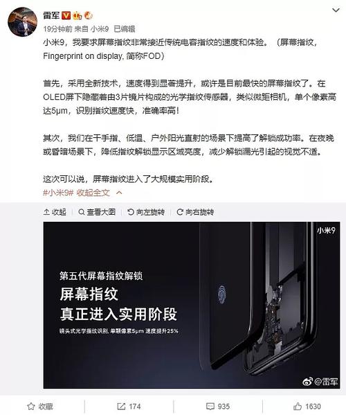 小米9换屏幕指纹解决方法缩略图
