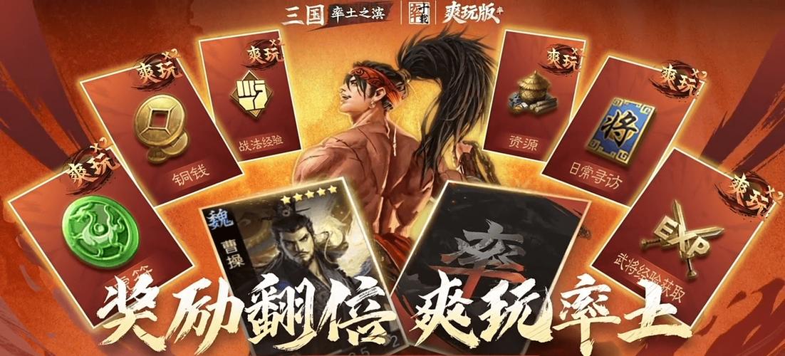率土之滨广告截图