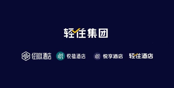 合作轻住酒店品牌怎么样截图
