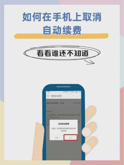 欢太科技自动续费怎么取消