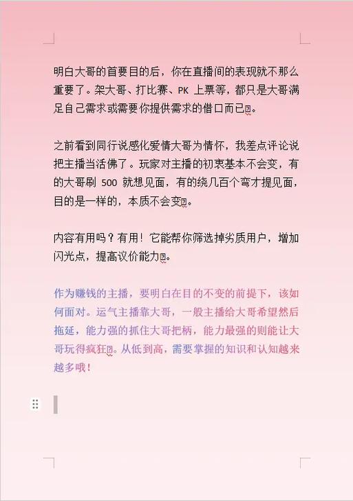 该不该给主播刷礼物缩略图