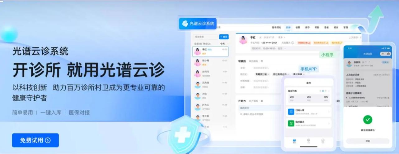 580快诊药店远程审方平台缩略图
