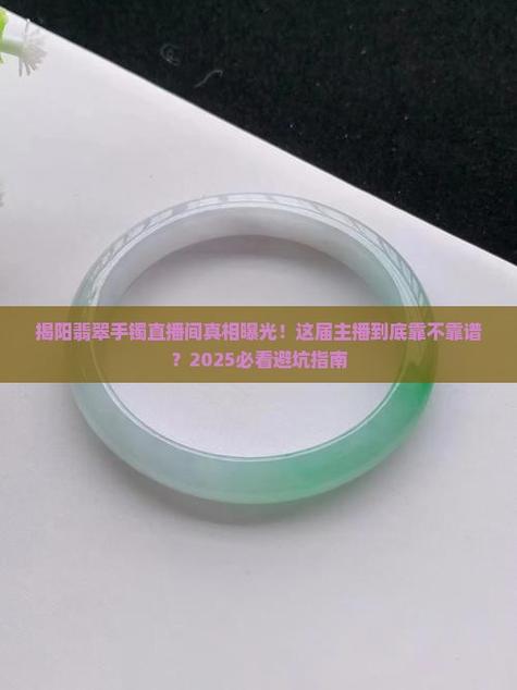 直播间翡翠手镯能买吗图标