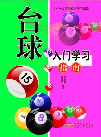 台球初级入门教学视频图标