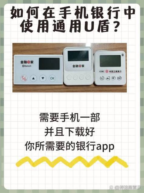 手机银行u盾截图