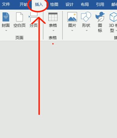 怎样在word中添加表格选项