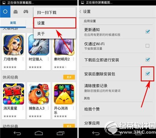 手机安装包在哪里删除图标