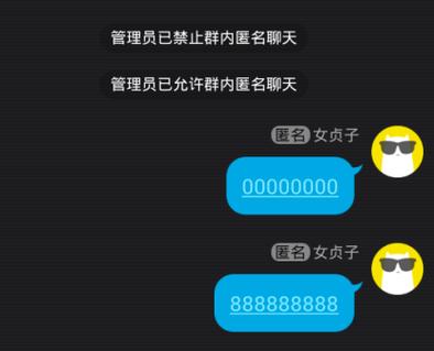匿名聊天群缩略图