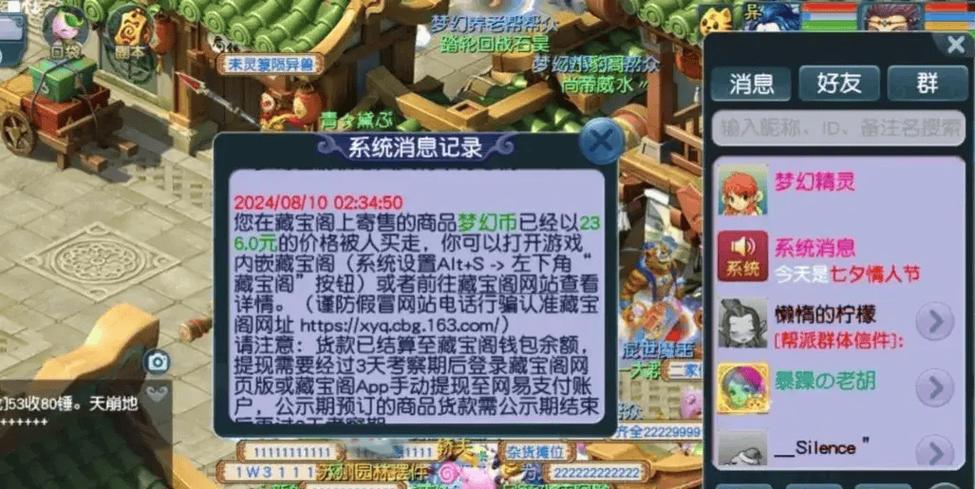 梦幻西游手游藏宝阁网页版缩略图