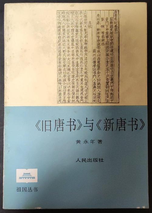 新旧唐书图标