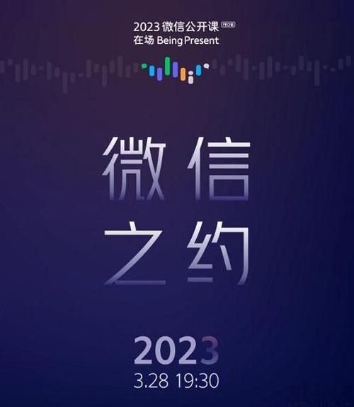 微信2023版本官方版截图