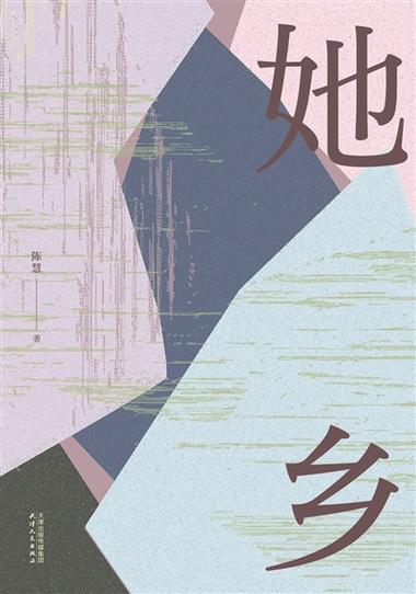 她乡截图