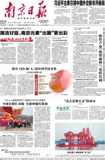 南京日报电子版