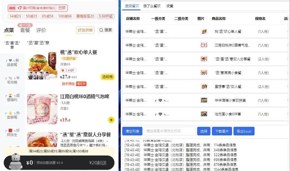 美团团购利润扣点截图