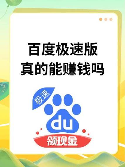 百度极速版提现到哪里截图