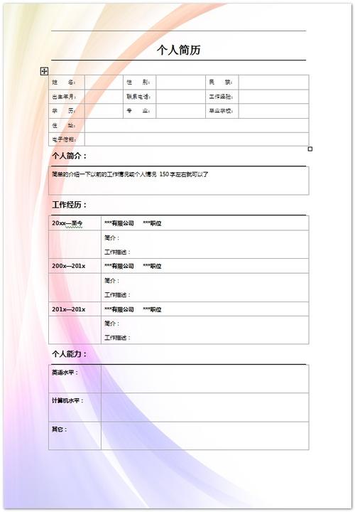 普通个人简历游戏截图