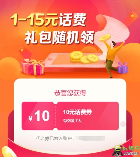 翼支付星期六领5元券在哪领截图
