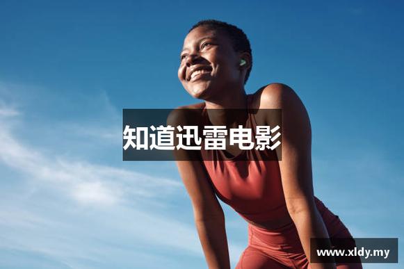 电影迅雷全集在线观看