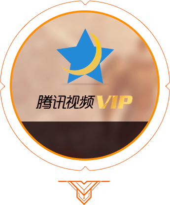 腾讯视频领游戏礼包缩略图