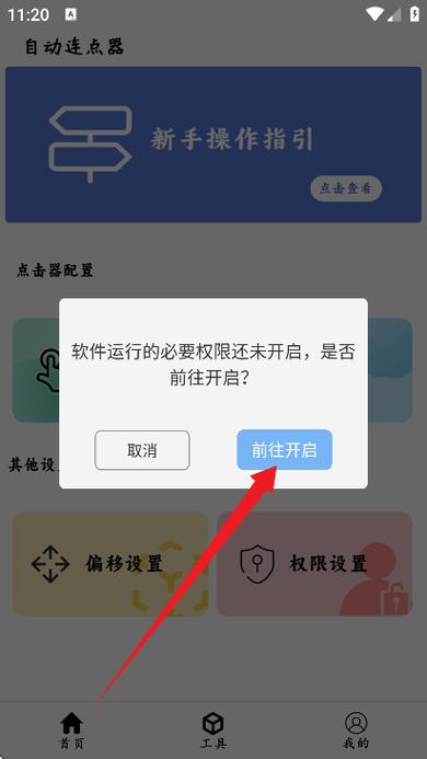 超级点击器破解免vip版