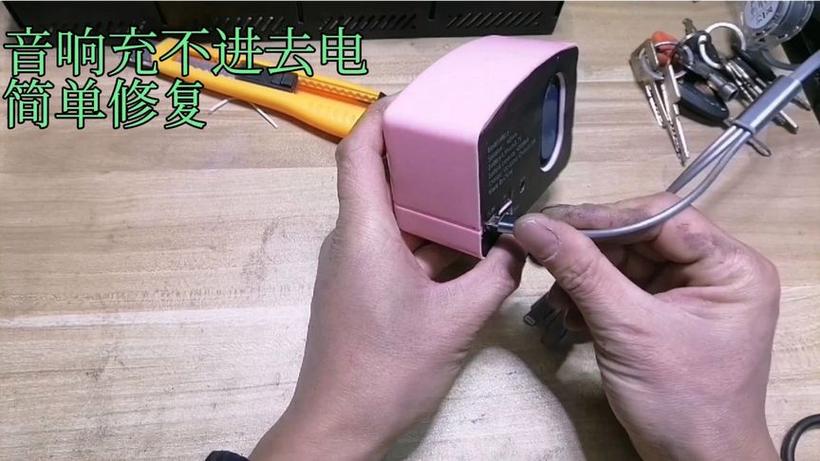 音响不充电的原因及解决方法