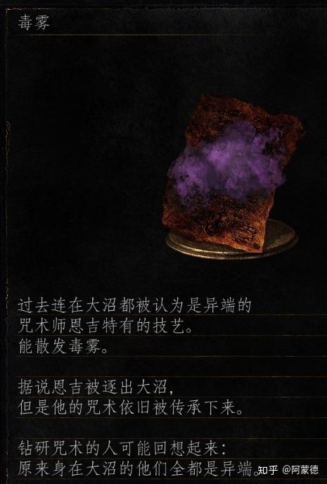黑暗之魂3毒雾在哪图标