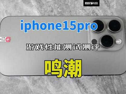 苹果15玩游戏多少帧率