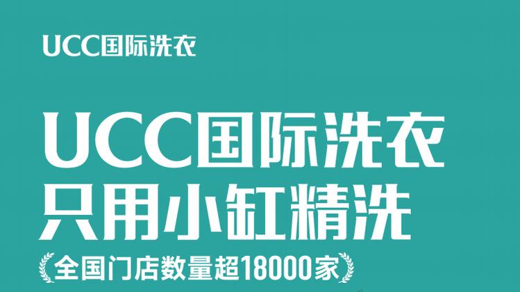 高端干洗店品牌排行榜