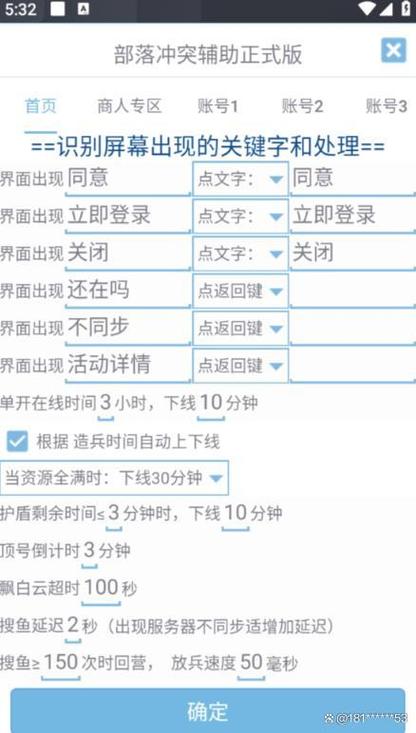 雷人coc辅助怎么同版本切号图标