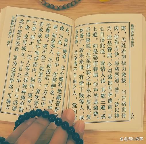《地藏经》原文完整版缩略图