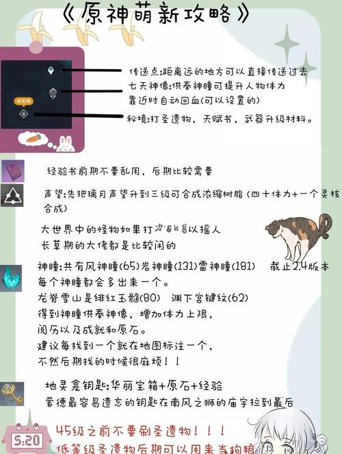 原神的新手攻略缩略图