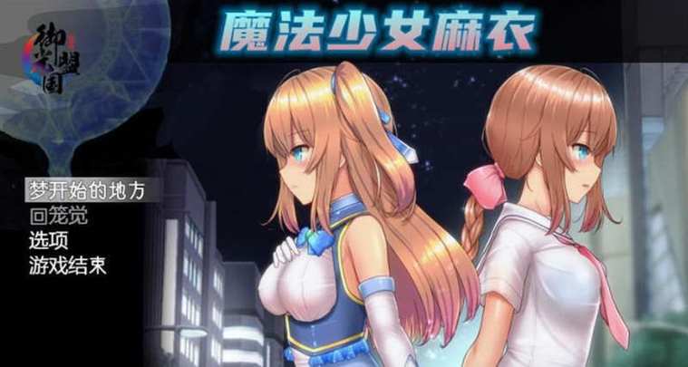 冷狐魔法少女麻衣御光如何学会禁忌截图