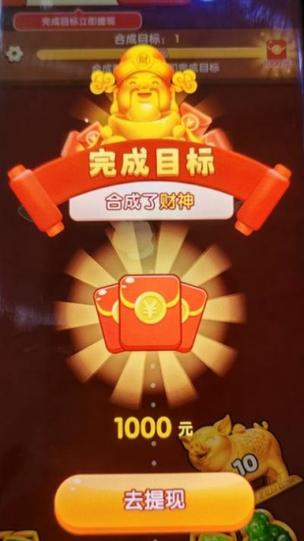 合成财神爷红包版