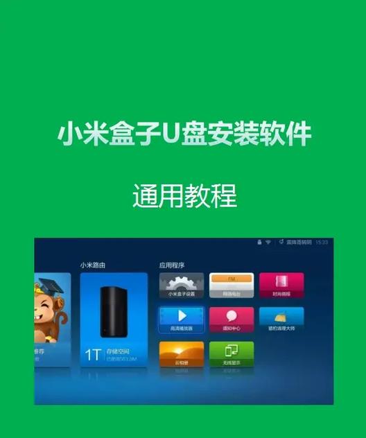 小米盒子3破解教程缩略图