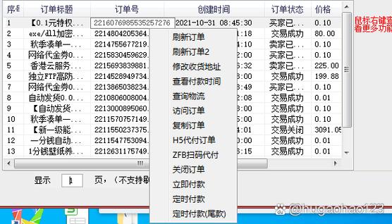 天猫淘宝抢购秒杀软件的原理