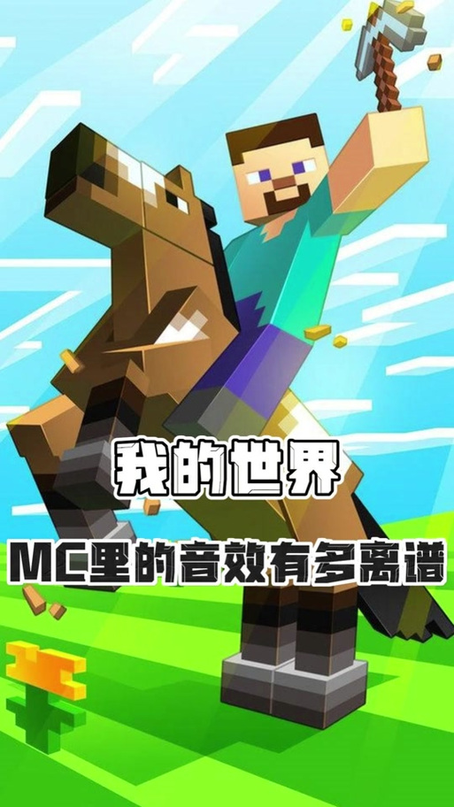 我的世界村民哼mp3截图