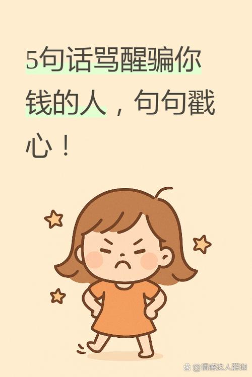 女生骗你钱的表现缩略图
