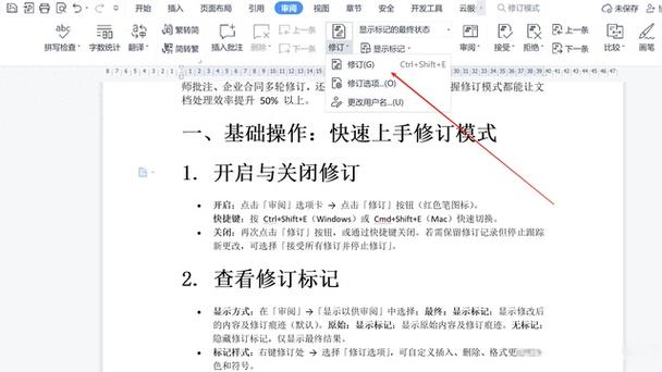 word每次打开都是修订模式