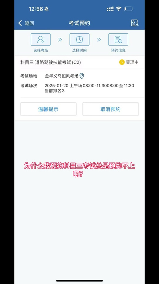 驾驶人考试预约结果公布游戏截图