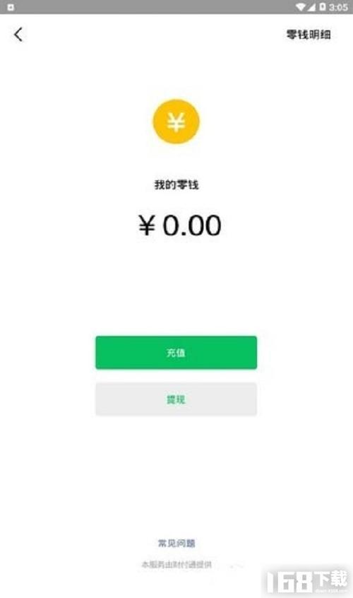 微信无限金钱破解版缩略图