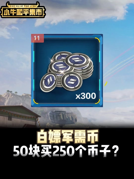 怎么把军需币送给好友截图