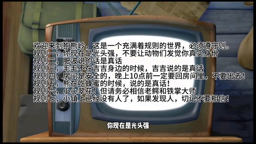 狗熊岭规则怪谈11缩略图