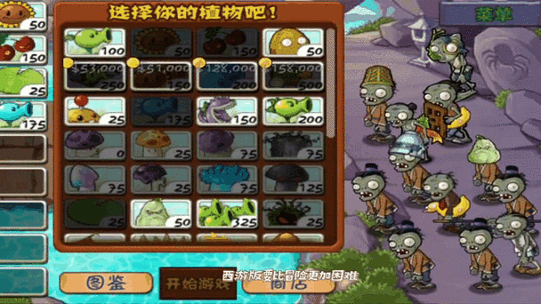 植物大战僵尸长城西游破解版图标