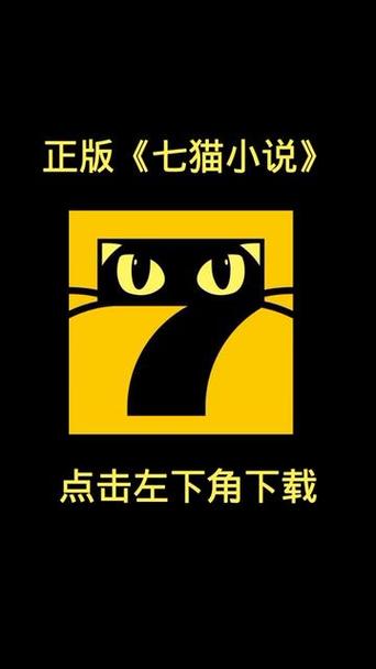 七喵小说免费阅读下载缩略图
