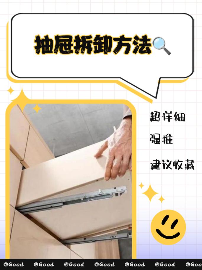 推拉式抽屉怎么拆下来图解